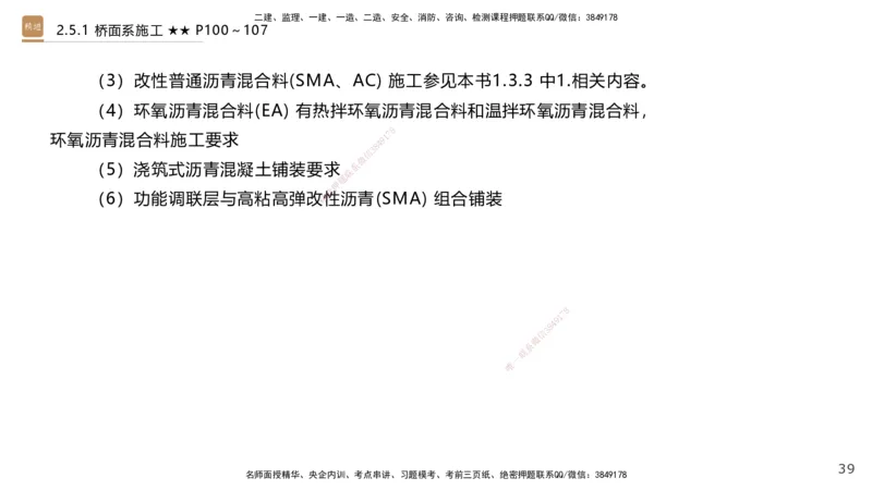 04.2025王欢-案例速通-市政实务4_2026年一级建造师_2026年一建市政_2025年一建市政SVIP_04-冲刺串讲✿考点强化✿小灶集训_07-市政《案例速通直播》王欢HX_讲义