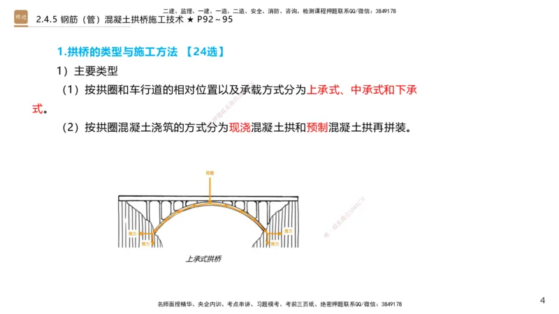 04.2025王欢-案例速通-市政实务4_2026年一级建造师_2026年一建市政_2025年一建市政SVIP_04-冲刺串讲✿考点强化✿小灶集训_07-市政《案例速通直播》王欢HX_讲义