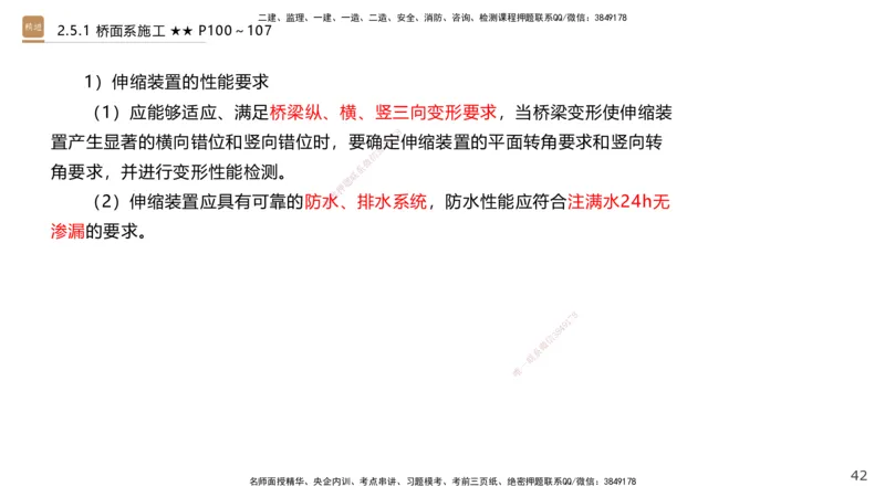 04.2025王欢-案例速通-市政实务4_2026年一级建造师_2026年一建市政_2025年一建市政SVIP_04-冲刺串讲✿考点强化✿小灶集训_07-市政《案例速通直播》王欢HX_讲义