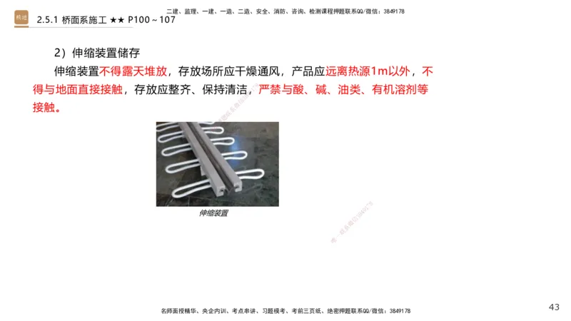 04.2025王欢-案例速通-市政实务4_2026年一级建造师_2026年一建市政_2025年一建市政SVIP_04-冲刺串讲✿考点强化✿小灶集训_07-市政《案例速通直播》王欢HX_讲义
