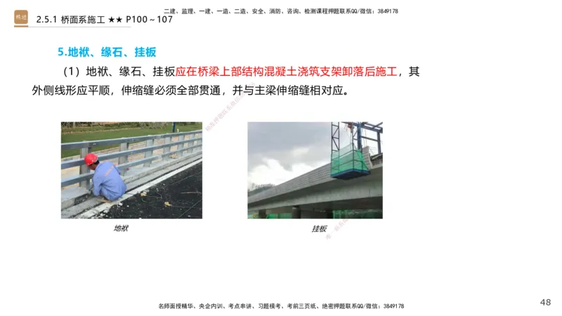 04.2025王欢-案例速通-市政实务4_2026年一级建造师_2026年一建市政_2025年一建市政SVIP_04-冲刺串讲✿考点强化✿小灶集训_07-市政《案例速通直播》王欢HX_讲义
