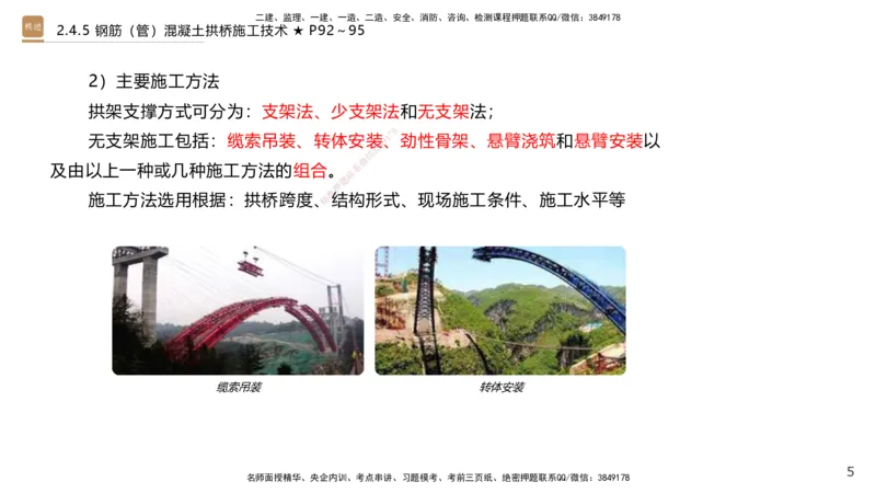 04.2025王欢-案例速通-市政实务4_2026年一级建造师_2026年一建市政_2025年一建市政SVIP_04-冲刺串讲✿考点强化✿小灶集训_07-市政《案例速通直播》王欢HX_讲义