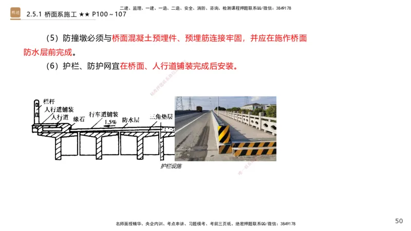 04.2025王欢-案例速通-市政实务4_2026年一级建造师_2026年一建市政_2025年一建市政SVIP_04-冲刺串讲✿考点强化✿小灶集训_07-市政《案例速通直播》王欢HX_讲义