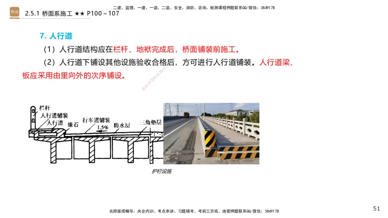 04.2025王欢-案例速通-市政实务4_2026年一级建造师_2026年一建市政_2025年一建市政SVIP_04-冲刺串讲✿考点强化✿小灶集训_07-市政《案例速通直播》王欢HX_讲义