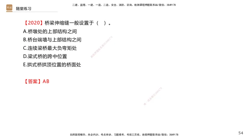 04.2025王欢-案例速通-市政实务4_2026年一级建造师_2026年一建市政_2025年一建市政SVIP_04-冲刺串讲✿考点强化✿小灶集训_07-市政《案例速通直播》王欢HX_讲义