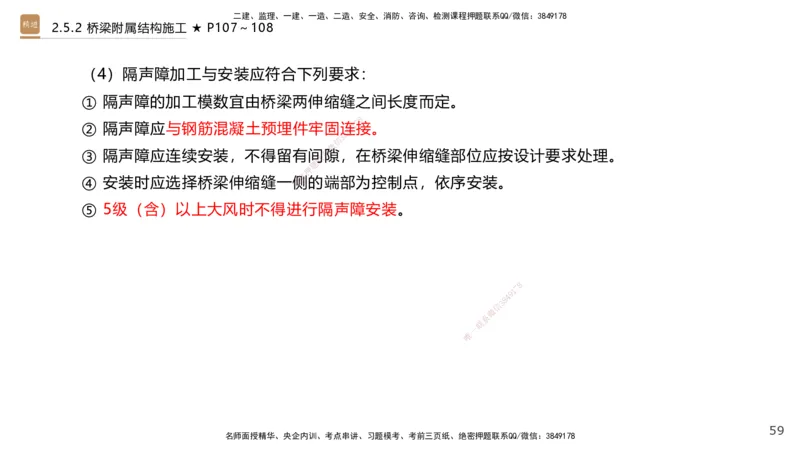 04.2025王欢-案例速通-市政实务4_2026年一级建造师_2026年一建市政_2025年一建市政SVIP_04-冲刺串讲✿考点强化✿小灶集训_07-市政《案例速通直播》王欢HX_讲义