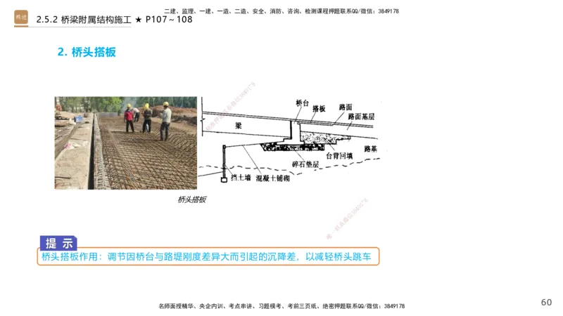 04.2025王欢-案例速通-市政实务4_2026年一级建造师_2026年一建市政_2025年一建市政SVIP_04-冲刺串讲✿考点强化✿小灶集训_07-市政《案例速通直播》王欢HX_讲义