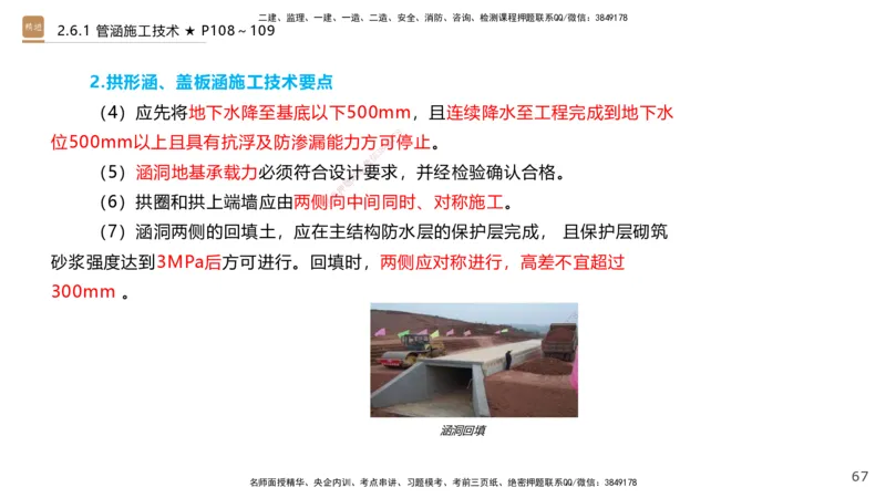 04.2025王欢-案例速通-市政实务4_2026年一级建造师_2026年一建市政_2025年一建市政SVIP_04-冲刺串讲✿考点强化✿小灶集训_07-市政《案例速通直播》王欢HX_讲义