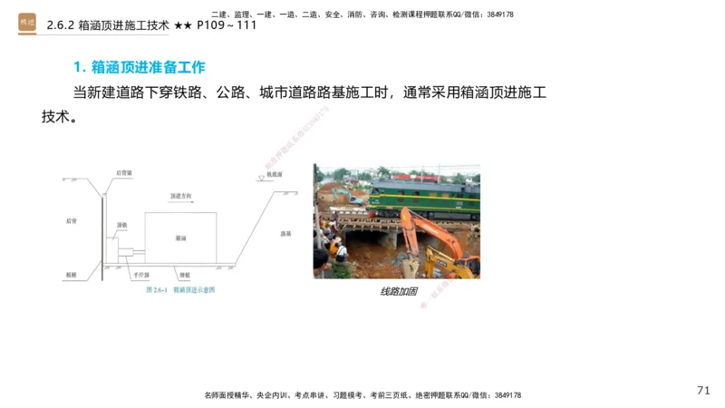 04.2025王欢-案例速通-市政实务4_2026年一级建造师_2026年一建市政_2025年一建市政SVIP_04-冲刺串讲✿考点强化✿小灶集训_07-市政《案例速通直播》王欢HX_讲义