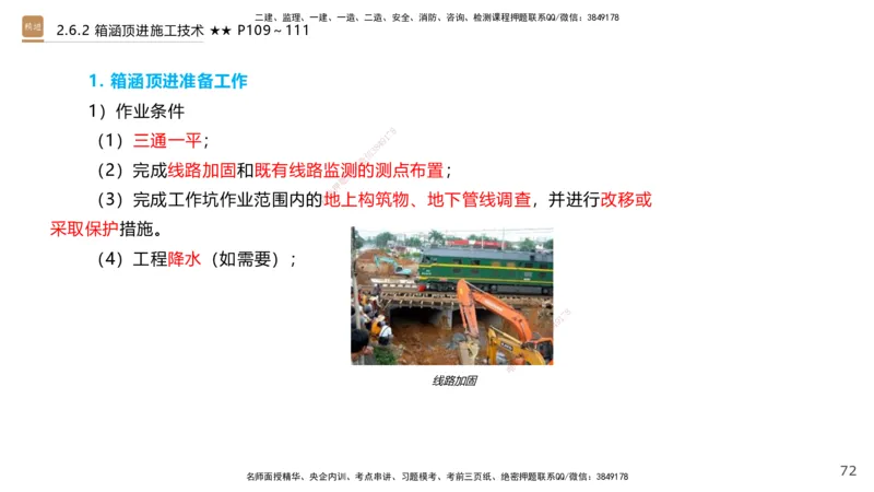 04.2025王欢-案例速通-市政实务4_2026年一级建造师_2026年一建市政_2025年一建市政SVIP_04-冲刺串讲✿考点强化✿小灶集训_07-市政《案例速通直播》王欢HX_讲义
