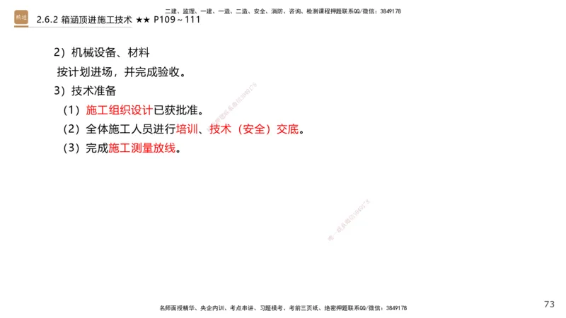04.2025王欢-案例速通-市政实务4_2026年一级建造师_2026年一建市政_2025年一建市政SVIP_04-冲刺串讲✿考点强化✿小灶集训_07-市政《案例速通直播》王欢HX_讲义