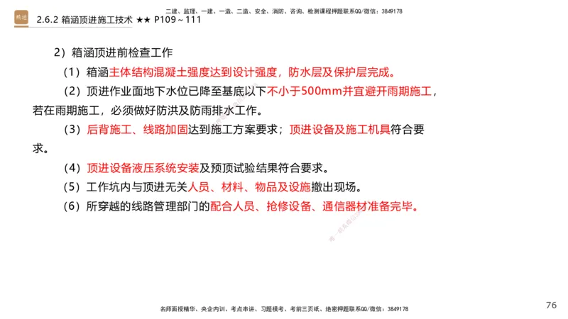 04.2025王欢-案例速通-市政实务4_2026年一级建造师_2026年一建市政_2025年一建市政SVIP_04-冲刺串讲✿考点强化✿小灶集训_07-市政《案例速通直播》王欢HX_讲义
