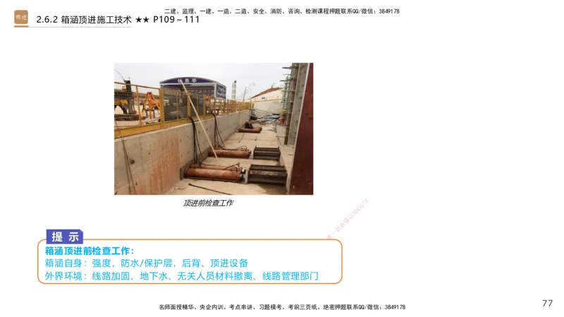 04.2025王欢-案例速通-市政实务4_2026年一级建造师_2026年一建市政_2025年一建市政SVIP_04-冲刺串讲✿考点强化✿小灶集训_07-市政《案例速通直播》王欢HX_讲义