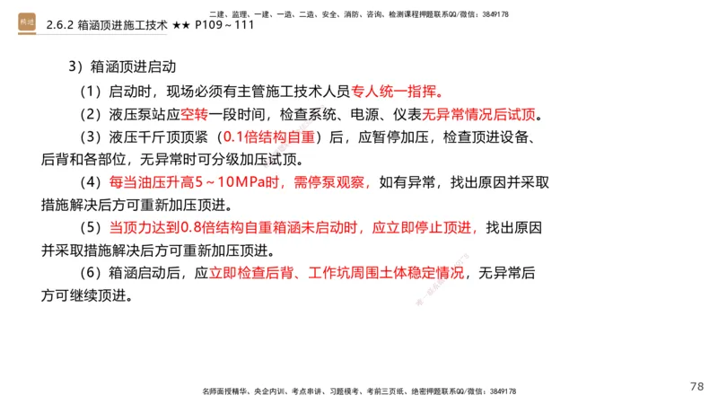 04.2025王欢-案例速通-市政实务4_2026年一级建造师_2026年一建市政_2025年一建市政SVIP_04-冲刺串讲✿考点强化✿小灶集训_07-市政《案例速通直播》王欢HX_讲义