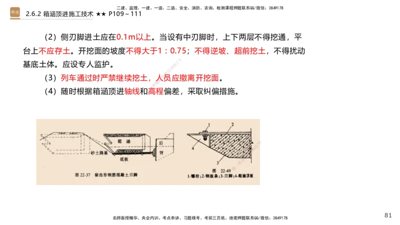04.2025王欢-案例速通-市政实务4_2026年一级建造师_2026年一建市政_2025年一建市政SVIP_04-冲刺串讲✿考点强化✿小灶集训_07-市政《案例速通直播》王欢HX_讲义