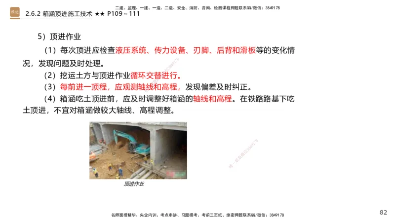 04.2025王欢-案例速通-市政实务4_2026年一级建造师_2026年一建市政_2025年一建市政SVIP_04-冲刺串讲✿考点强化✿小灶集训_07-市政《案例速通直播》王欢HX_讲义
