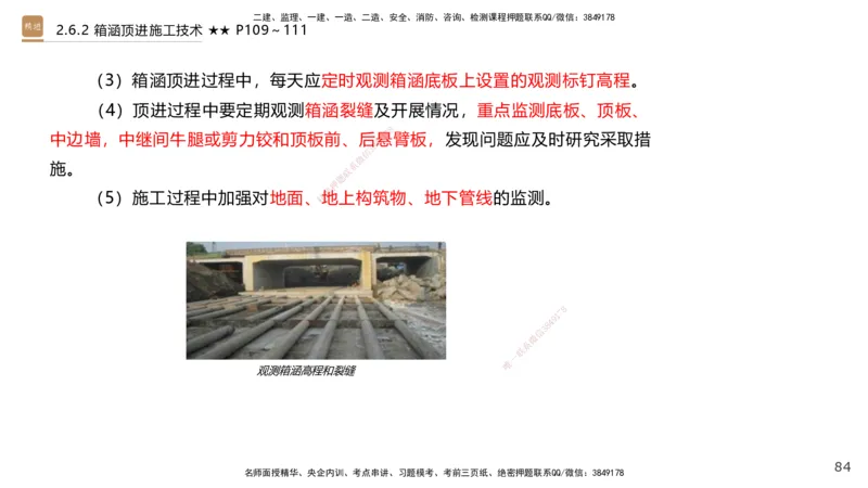 04.2025王欢-案例速通-市政实务4_2026年一级建造师_2026年一建市政_2025年一建市政SVIP_04-冲刺串讲✿考点强化✿小灶集训_07-市政《案例速通直播》王欢HX_讲义