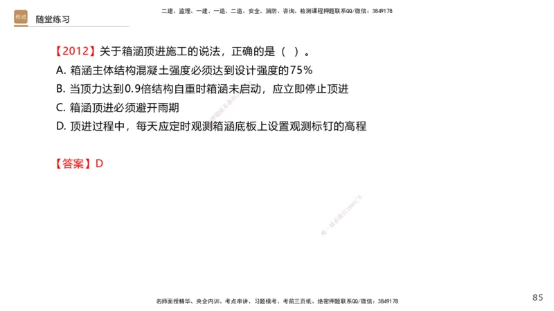 04.2025王欢-案例速通-市政实务4_2026年一级建造师_2026年一建市政_2025年一建市政SVIP_04-冲刺串讲✿考点强化✿小灶集训_07-市政《案例速通直播》王欢HX_讲义