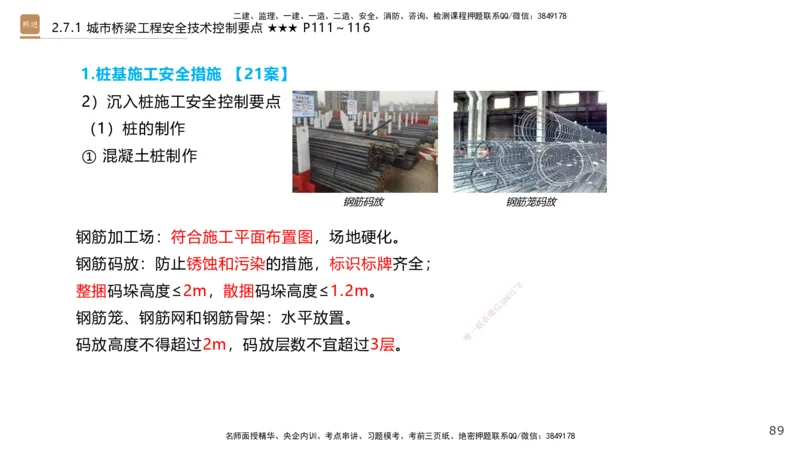 04.2025王欢-案例速通-市政实务4_2026年一级建造师_2026年一建市政_2025年一建市政SVIP_04-冲刺串讲✿考点强化✿小灶集训_07-市政《案例速通直播》王欢HX_讲义