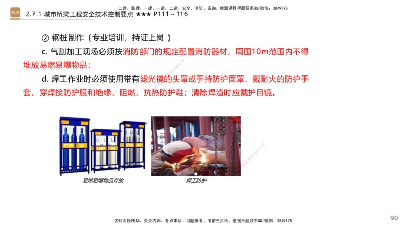 04.2025王欢-案例速通-市政实务4_2026年一级建造师_2026年一建市政_2025年一建市政SVIP_04-冲刺串讲✿考点强化✿小灶集训_07-市政《案例速通直播》王欢HX_讲义