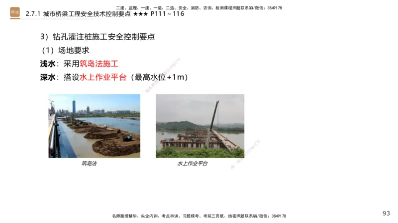 04.2025王欢-案例速通-市政实务4_2026年一级建造师_2026年一建市政_2025年一建市政SVIP_04-冲刺串讲✿考点强化✿小灶集训_07-市政《案例速通直播》王欢HX_讲义