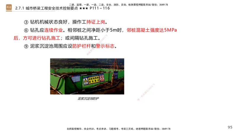 04.2025王欢-案例速通-市政实务4_2026年一级建造师_2026年一建市政_2025年一建市政SVIP_04-冲刺串讲✿考点强化✿小灶集训_07-市政《案例速通直播》王欢HX_讲义