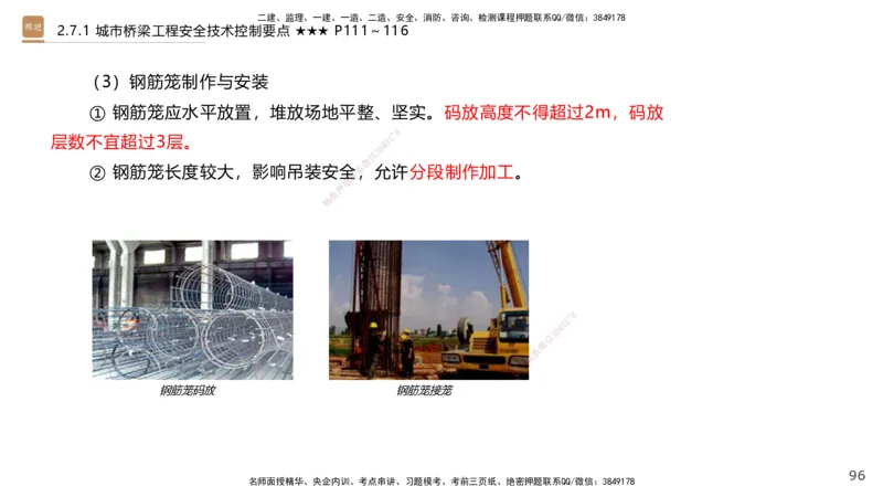 04.2025王欢-案例速通-市政实务4_2026年一级建造师_2026年一建市政_2025年一建市政SVIP_04-冲刺串讲✿考点强化✿小灶集训_07-市政《案例速通直播》王欢HX_讲义