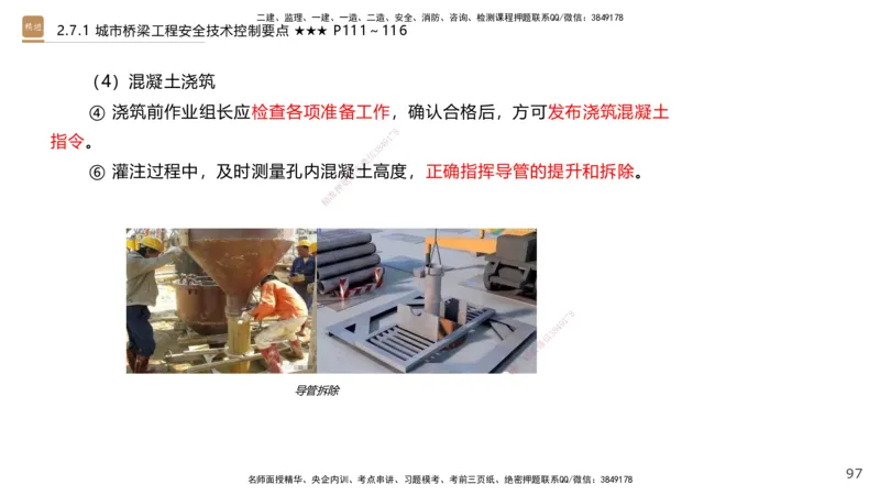 04.2025王欢-案例速通-市政实务4_2026年一级建造师_2026年一建市政_2025年一建市政SVIP_04-冲刺串讲✿考点强化✿小灶集训_07-市政《案例速通直播》王欢HX_讲义