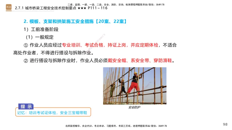 04.2025王欢-案例速通-市政实务4_2026年一级建造师_2026年一建市政_2025年一建市政SVIP_04-冲刺串讲✿考点强化✿小灶集训_07-市政《案例速通直播》王欢HX_讲义