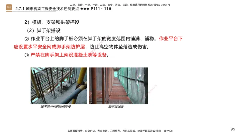04.2025王欢-案例速通-市政实务4_2026年一级建造师_2026年一建市政_2025年一建市政SVIP_04-冲刺串讲✿考点强化✿小灶集训_07-市政《案例速通直播》王欢HX_讲义