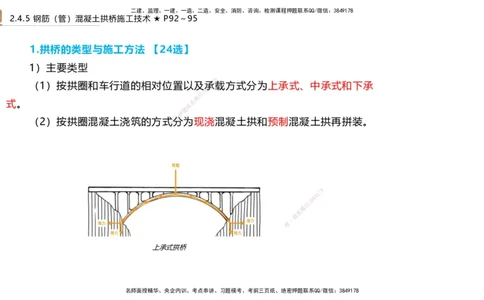 04.2025王欢-案例速通-市政实务4_2026年一级建造师_2026年一建市政_2025年一建市政SVIP_04-冲刺串讲✿考点强化✿小灶集训_07-市政《案例速通直播》王欢HX_讲义