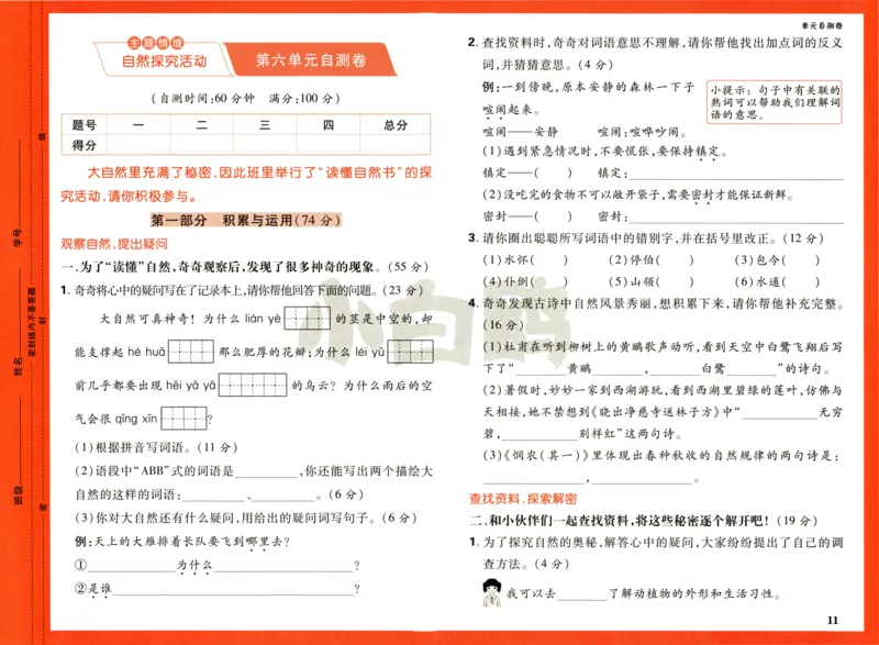 《小白欧》情境题-语文2年级下册（RJ）测试卷_二年级上下册资料_小学二年级学习资料-25年更新版_2-02、小学二年级语文下册_2-2-2、练习题、作业、试题、试卷_电子册类