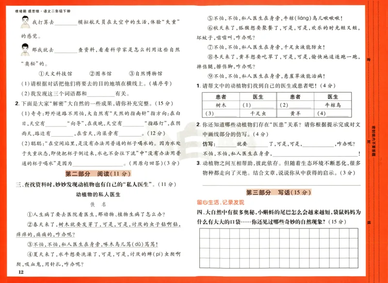 《小白欧》情境题-语文2年级下册（RJ）测试卷_二年级上下册资料_小学二年级学习资料-25年更新版_2-02、小学二年级语文下册_2-2-2、练习题、作业、试题、试卷_电子册类