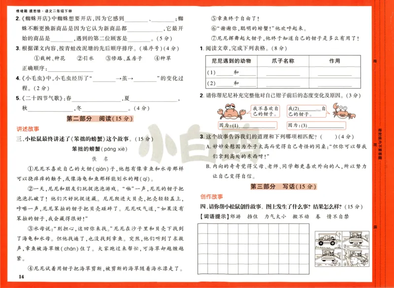 《小白欧》情境题-语文2年级下册（RJ）测试卷_二年级上下册资料_小学二年级学习资料-25年更新版_2-02、小学二年级语文下册_2-2-2、练习题、作业、试题、试卷_电子册类