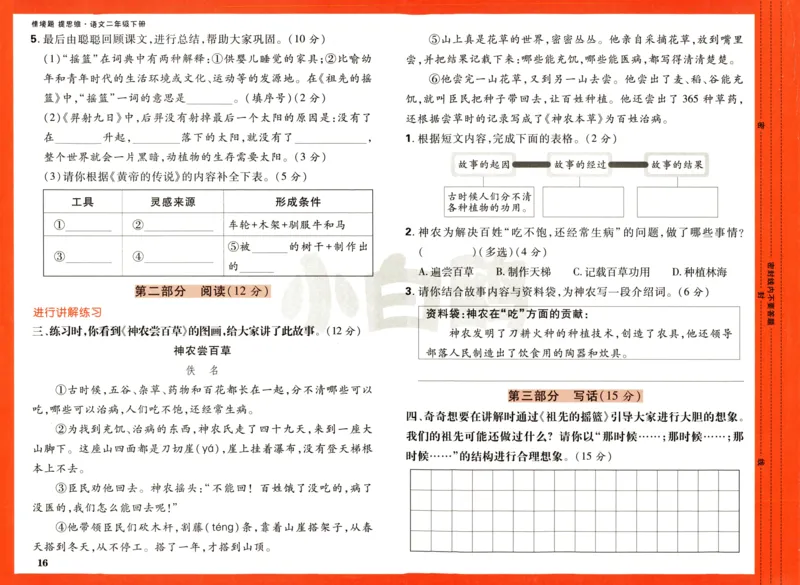 《小白欧》情境题-语文2年级下册（RJ）测试卷_二年级上下册资料_小学二年级学习资料-25年更新版_2-02、小学二年级语文下册_2-2-2、练习题、作业、试题、试卷_电子册类