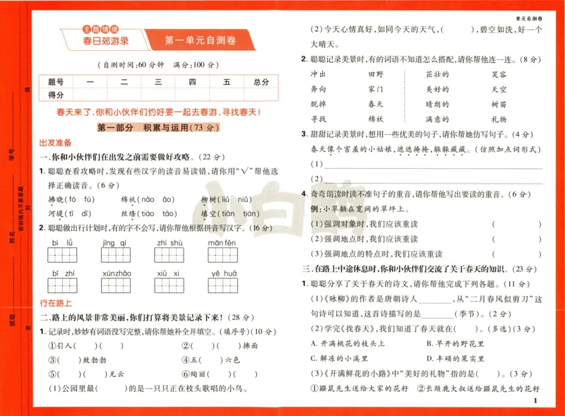 《小白欧》情境题-语文2年级下册（RJ）测试卷_二年级上下册资料_小学二年级学习资料-25年更新版_2-02、小学二年级语文下册_2-2-2、练习题、作业、试题、试卷_电子册类