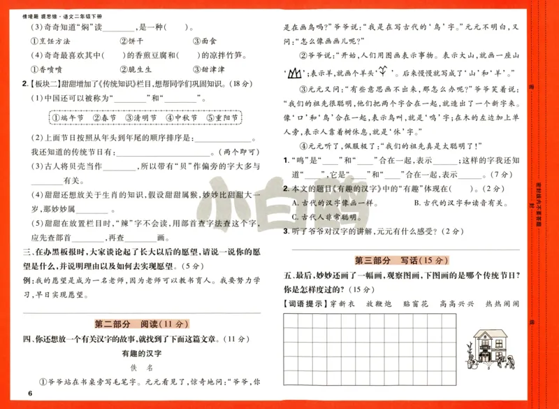 《小白欧》情境题-语文2年级下册（RJ）测试卷_二年级上下册资料_小学二年级学习资料-25年更新版_2-02、小学二年级语文下册_2-2-2、练习题、作业、试题、试卷_电子册类