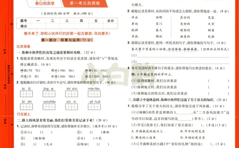 《小白欧》情境题-语文2年级下册（RJ）测试卷_二年级上下册资料_小学二年级学习资料-25年更新版_2-02、小学二年级语文下册_2-2-2、练习题、作业、试题、试卷_电子册类