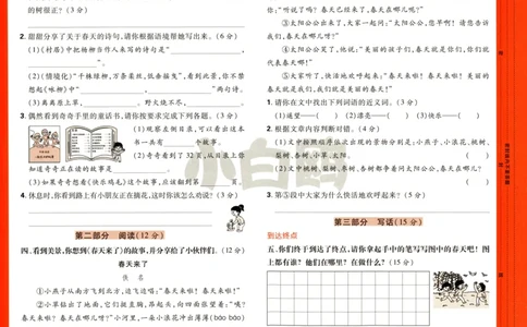 《小白欧》情境题-语文2年级下册（RJ）测试卷_二年级上下册资料_小学二年级学习资料-25年更新版_2-02、小学二年级语文下册_2-2-2、练习题、作业、试题、试卷_电子册类
