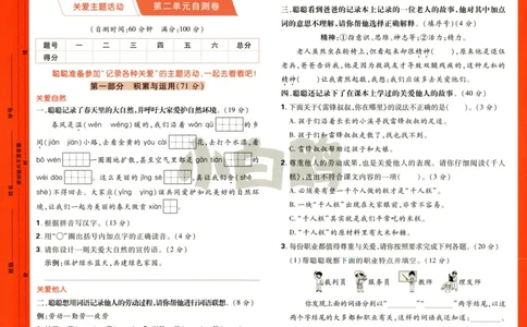 《小白欧》情境题-语文2年级下册（RJ）测试卷_二年级上下册资料_小学二年级学习资料-25年更新版_2-02、小学二年级语文下册_2-2-2、练习题、作业、试题、试卷_电子册类