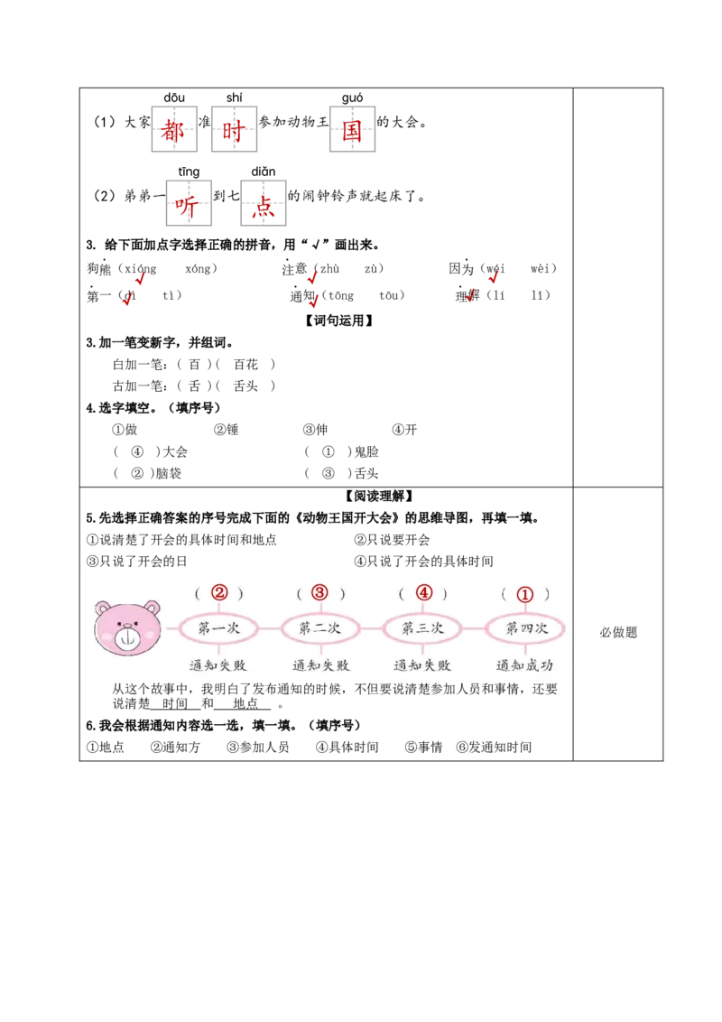16动物王国开大会（分层作业）-（统编版.2024）_一年级语文下册（统编版）_分层作业