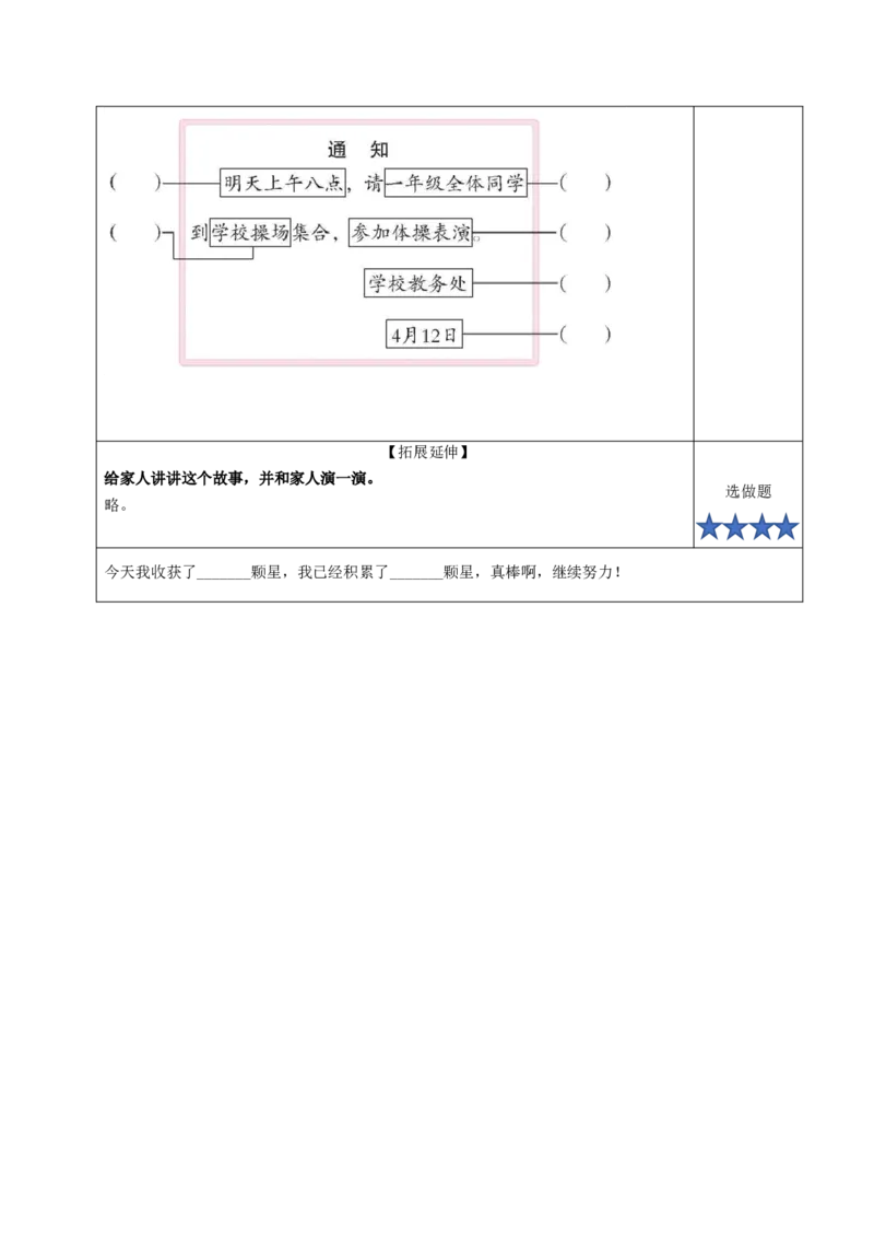 16动物王国开大会（分层作业）-（统编版.2024）_一年级语文下册（统编版）_分层作业