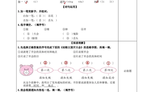 16动物王国开大会（分层作业）-（统编版.2024）_一年级语文下册（统编版）_分层作业