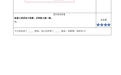 16动物王国开大会（分层作业）-（统编版.2024）_一年级语文下册（统编版）_分层作业