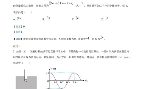 2024年高考物理试卷（福建）（解析卷）_物理历年高考真题_新&middot;Word版2008-2025&middot;高考物理真题_物理（按年份分类）2008-2025_2024&middot;高考物理真题