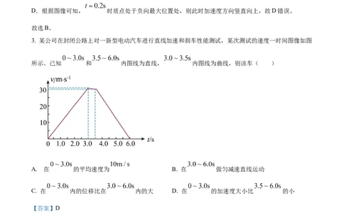 2024年高考物理试卷（福建）（解析卷）_物理历年高考真题_新&middot;Word版2008-2025&middot;高考物理真题_物理（按年份分类）2008-2025_2024&middot;高考物理真题
