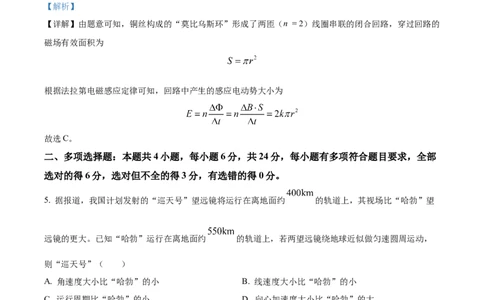 2024年高考物理试卷（福建）（解析卷）_物理历年高考真题_新&middot;Word版2008-2025&middot;高考物理真题_物理（按年份分类）2008-2025_2024&middot;高考物理真题
