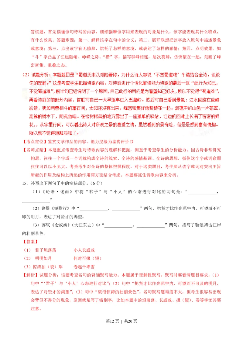 2017年高考语文试卷（山东）（解析卷）_语文历年高考真题_新&middot;PDF版2008-2025&middot;高考语文真题_语文（按省份分类）2008-2025_2008-2025&middot;（山东）语文高考真题