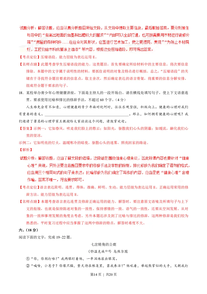 2017年高考语文试卷（山东）（解析卷）_语文历年高考真题_新&middot;PDF版2008-2025&middot;高考语文真题_语文（按省份分类）2008-2025_2008-2025&middot;（山东）语文高考真题