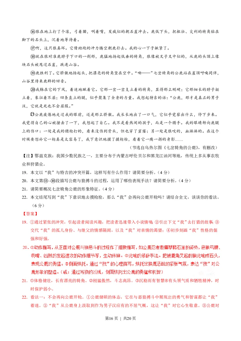 2017年高考语文试卷（山东）（解析卷）_语文历年高考真题_新&middot;PDF版2008-2025&middot;高考语文真题_语文（按省份分类）2008-2025_2008-2025&middot;（山东）语文高考真题